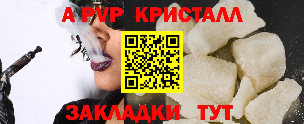 APVP Crystall Ноябрьск