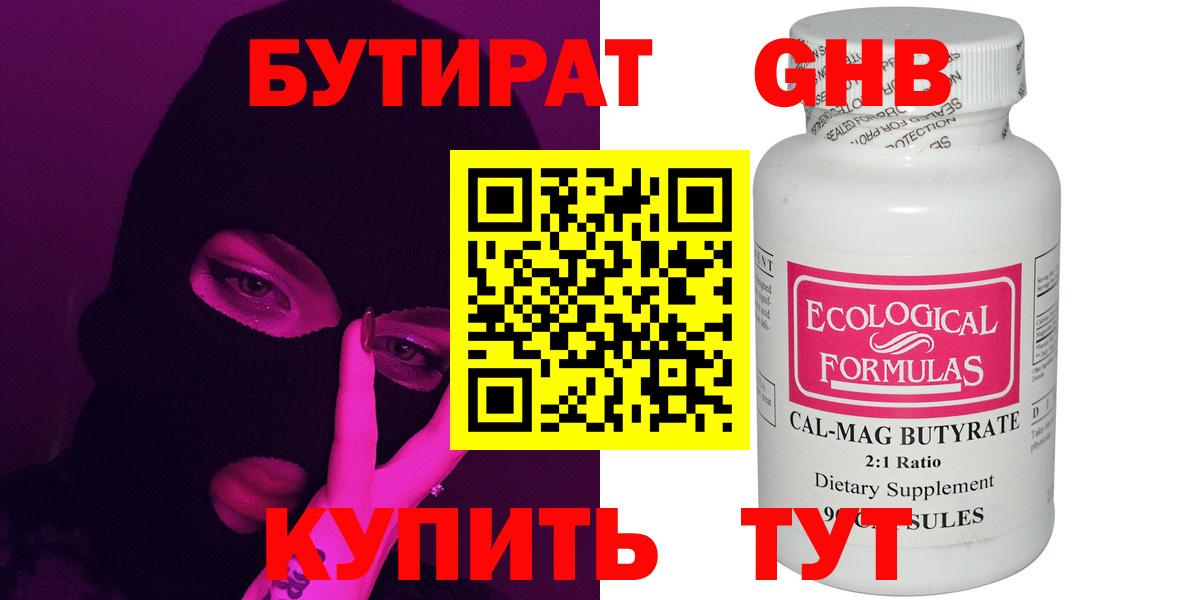 БУТИРАТ GHB  Вход с VPN  Ноябрьск 