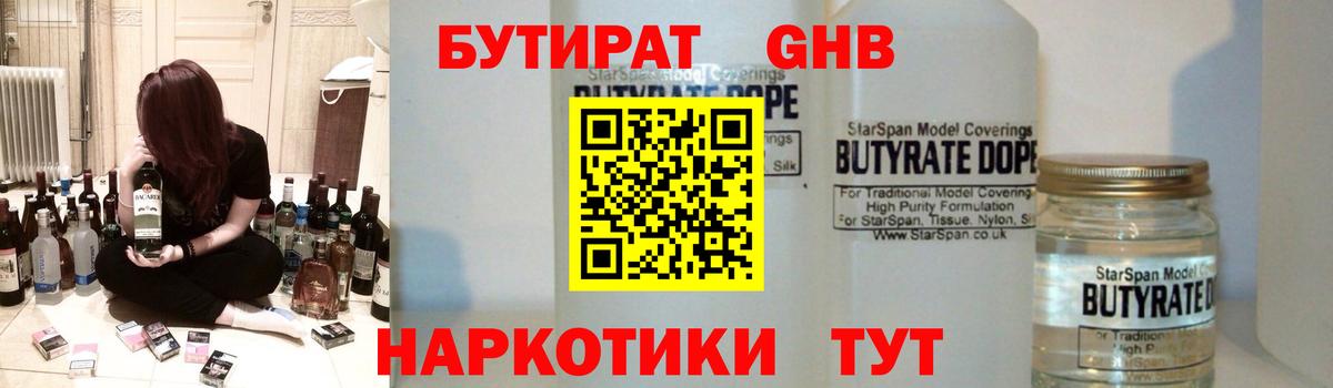 Бутират буратино Ноябрьск