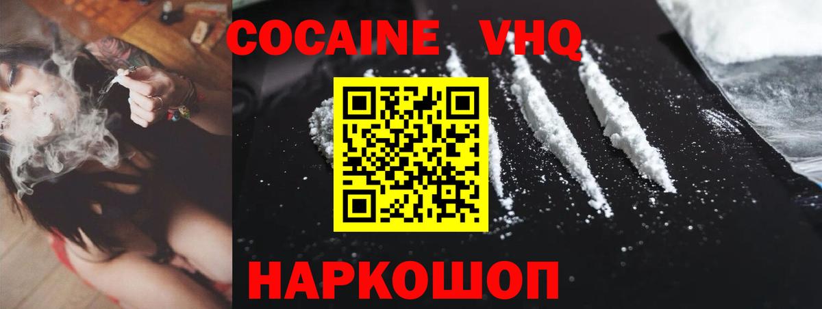 КОКАИН Fish Scale Ноябрьск