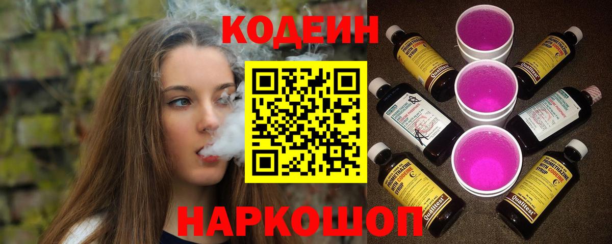 Codein Purple Drank Ноябрьск