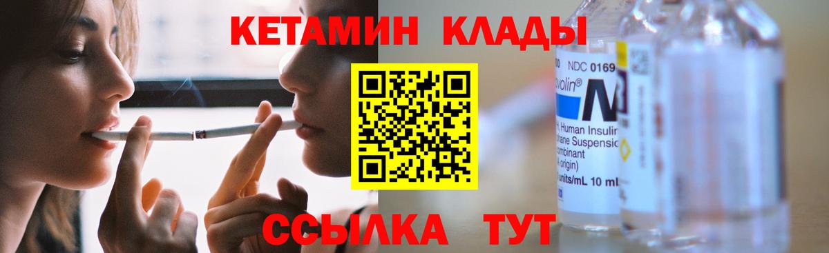 Кетамин VHQ Ноябрьск