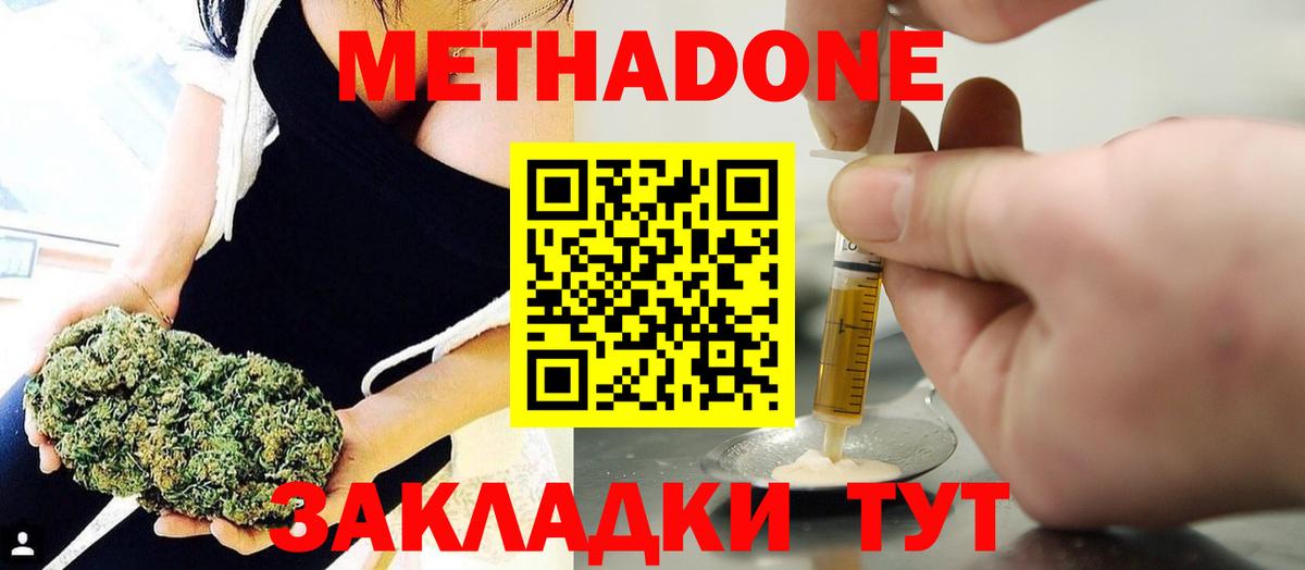 МЕТАДОН белоснежный Ноябрьск