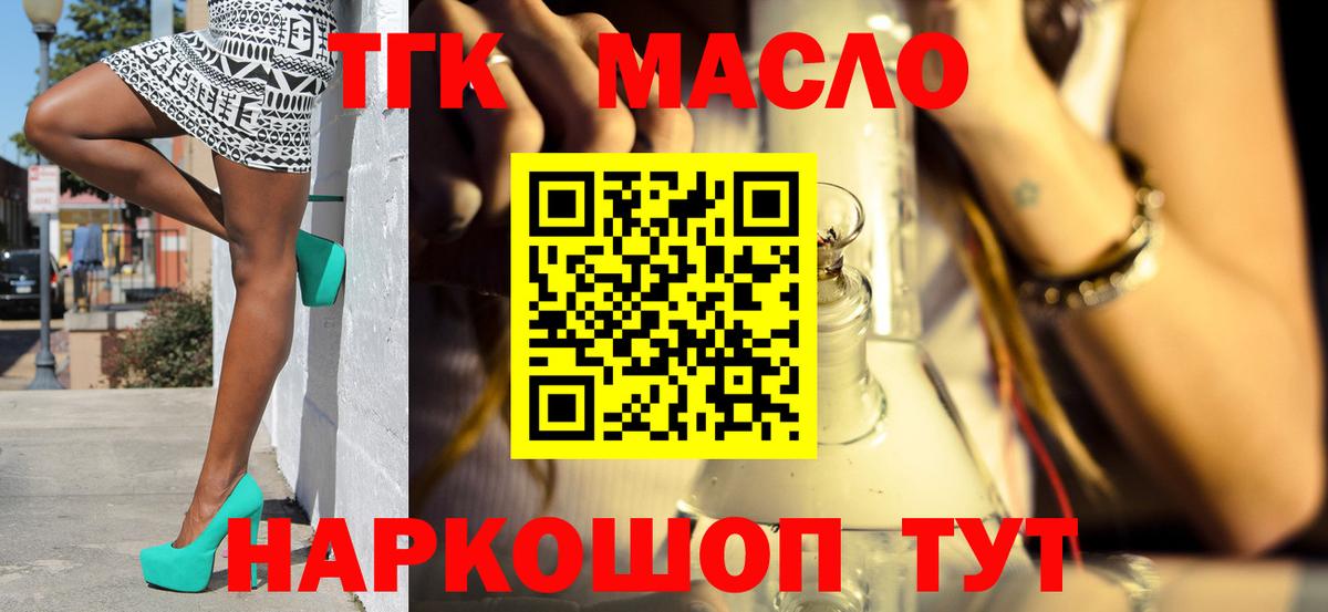 Дистиллят ТГК THC oil Ноябрьск