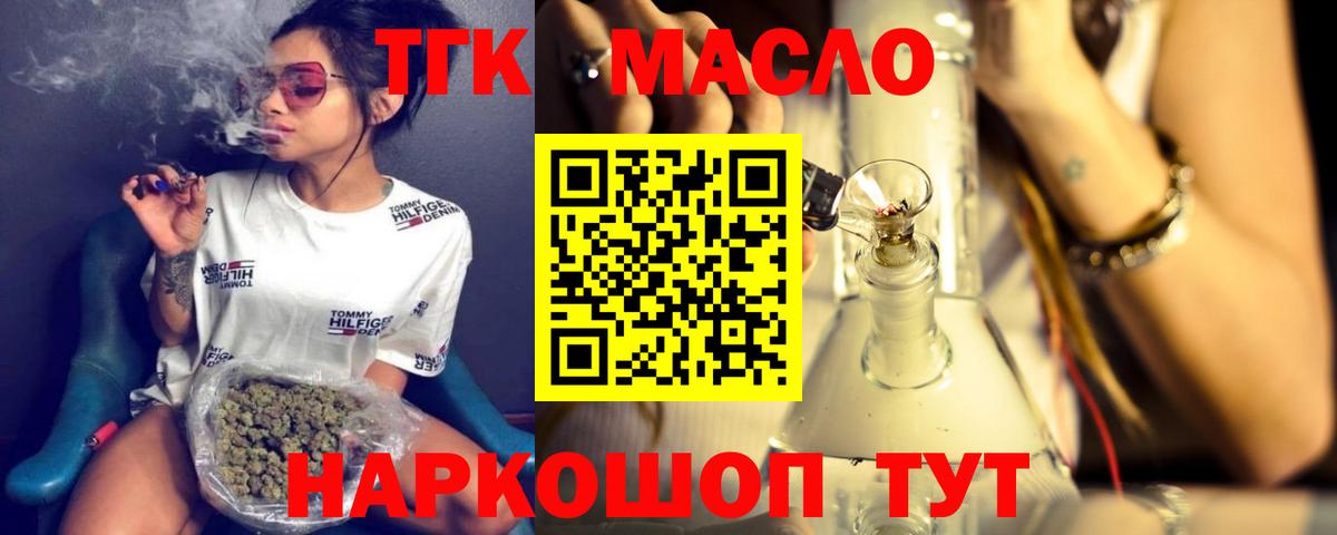 Ноябрьск  ТГК гашишное масло  Вход с VPN  Дистиллят ТГК гашишное масло 